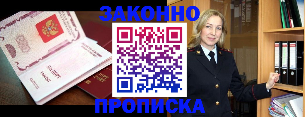 временная регистрация купить в Луге