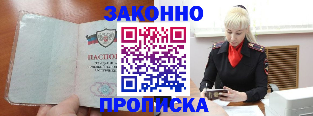 прописка паспорт в Луге