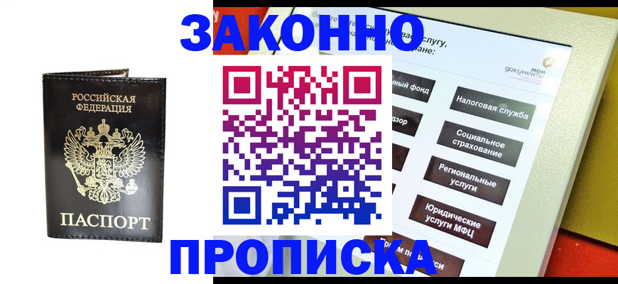 прописка в Луге