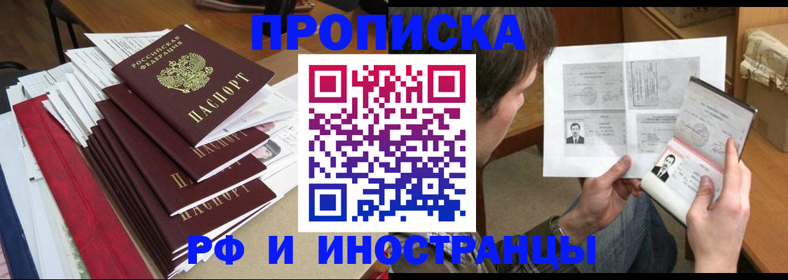 временная прописка в Луге